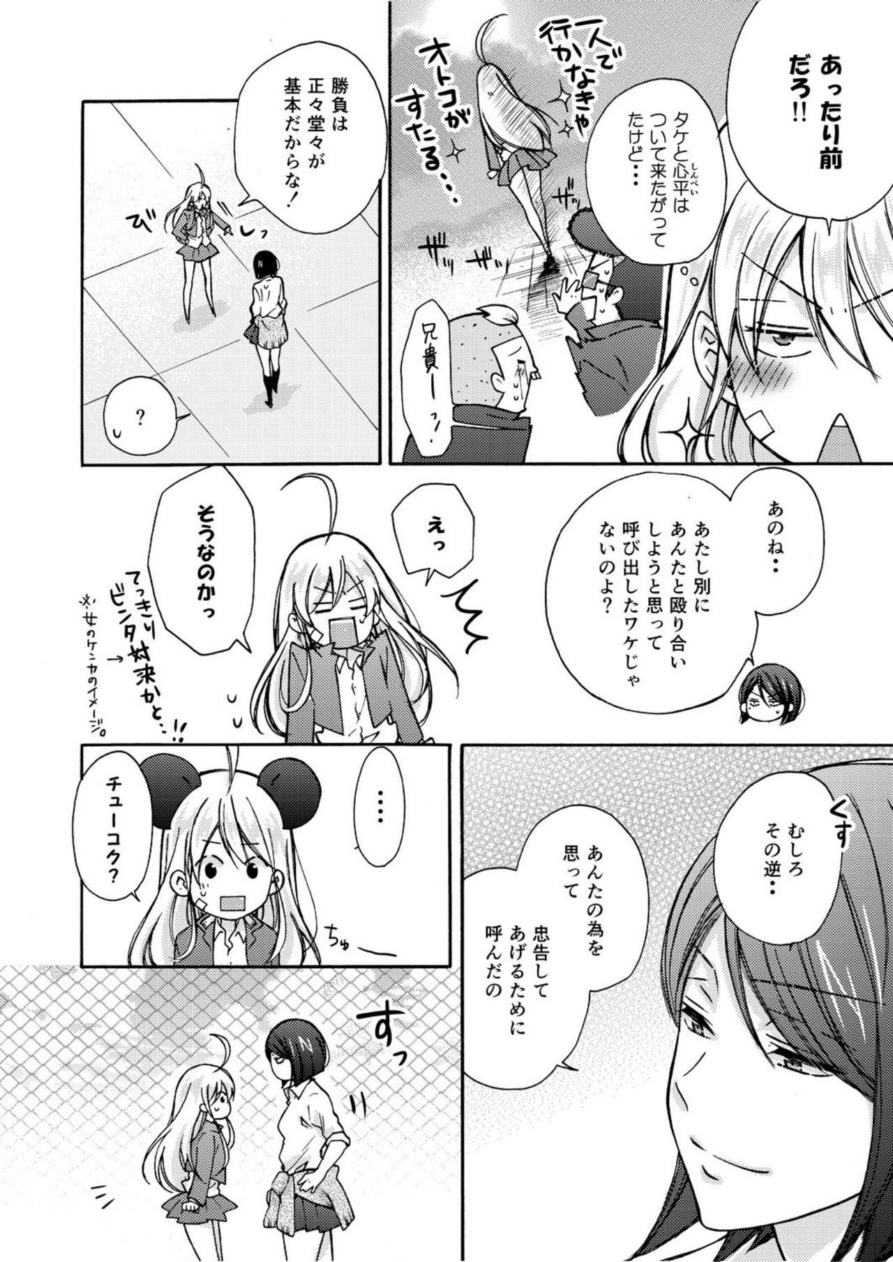 Nyotaika Yankee Gakuen ☆ Ore no Hajimete, Nerawaretemasu. 5 page 7 full