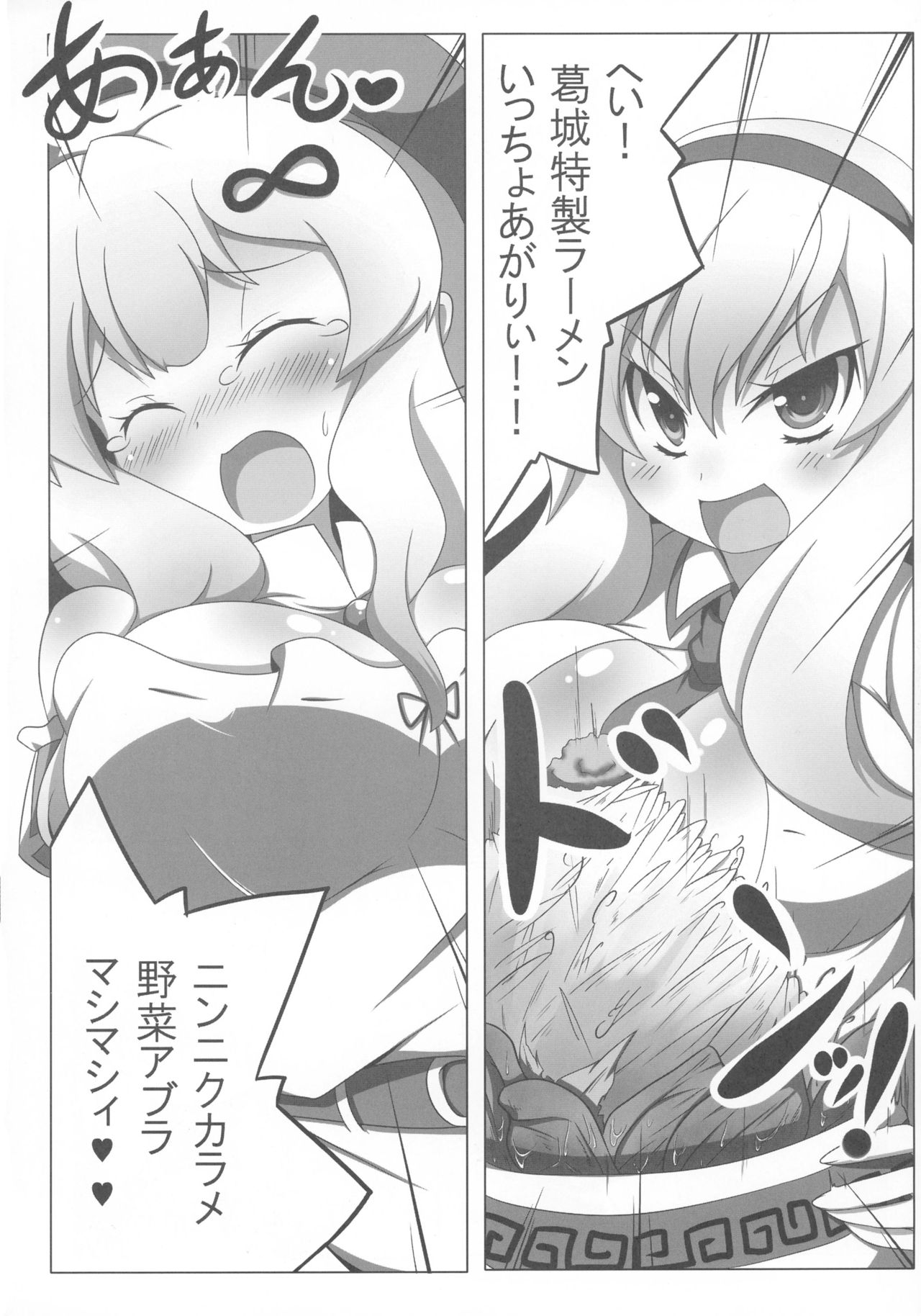 Extreme Yomi-chan Ijime page 11 full