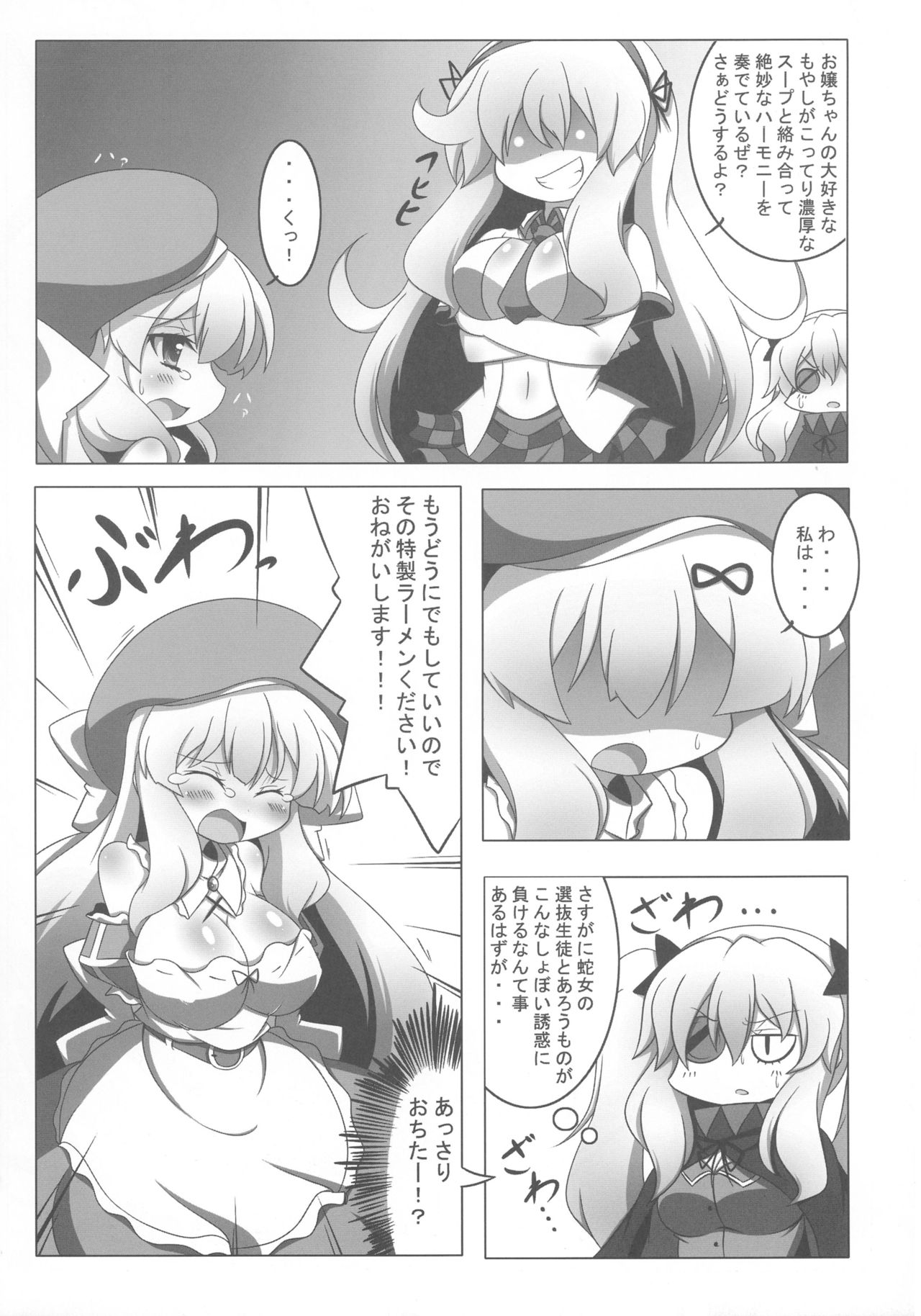 Extreme Yomi-chan Ijime page 12 full