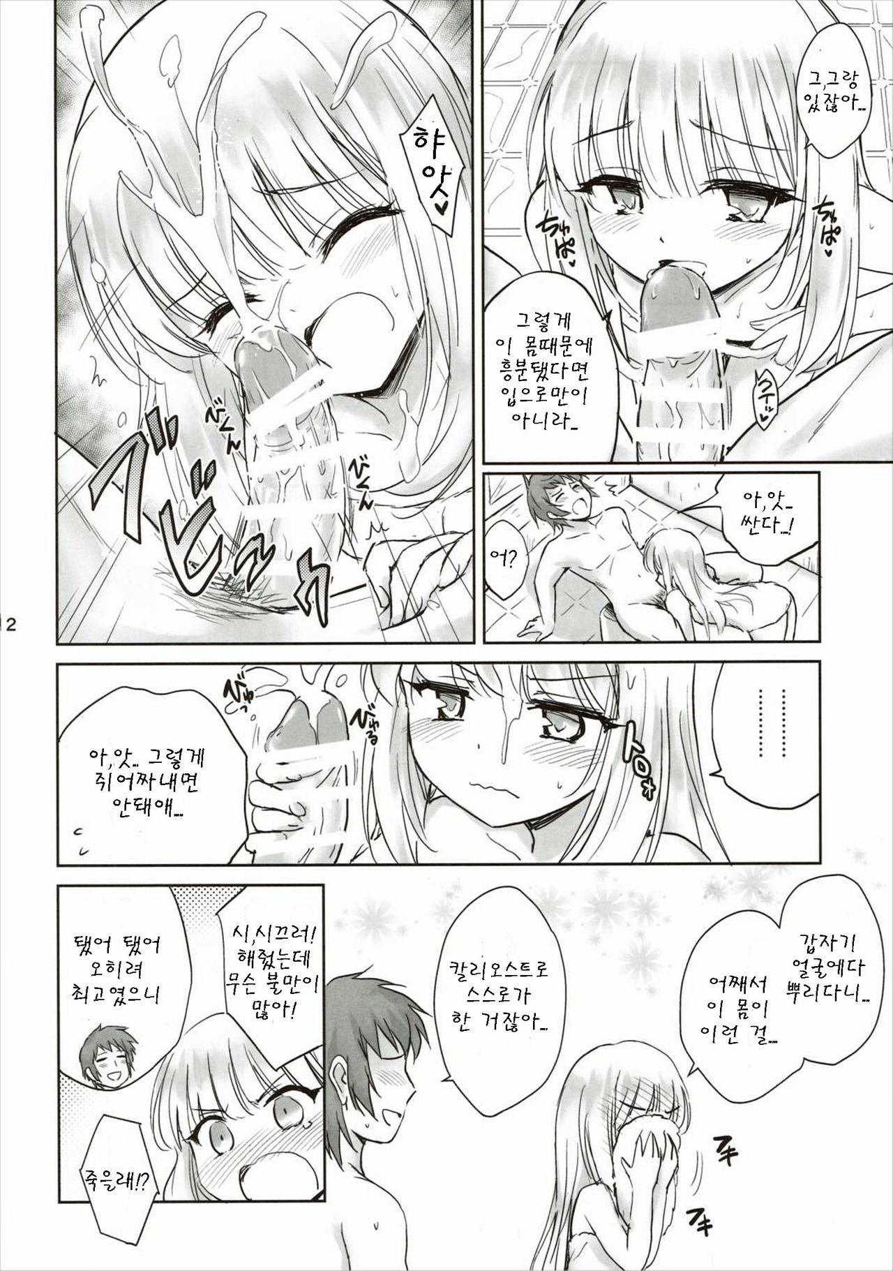 Tensai Bishoujo Renkinjutsushi no Kattou 2 page 11 full