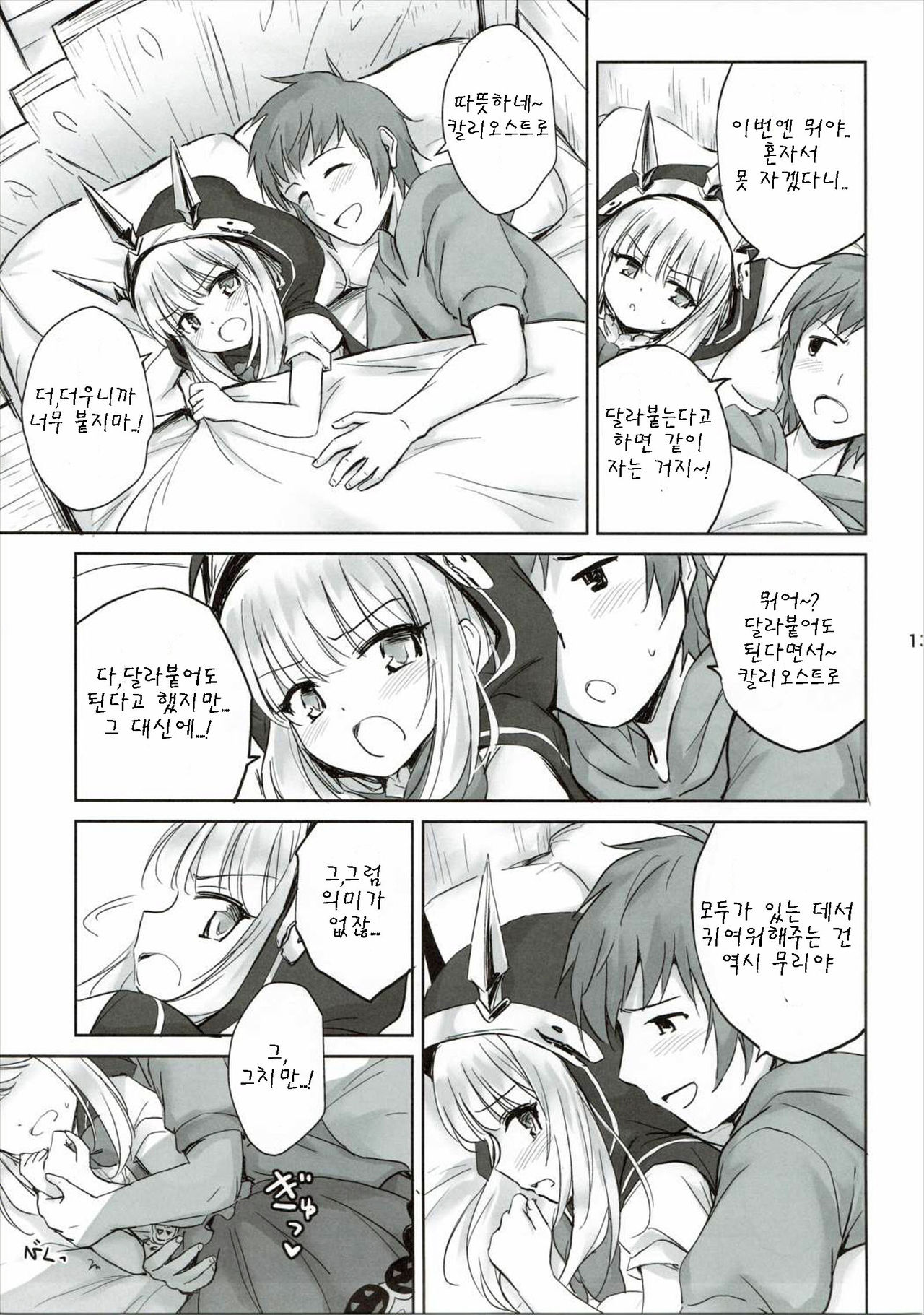 Tensai Bishoujo Renkinjutsushi no Kattou 2 page 12 full