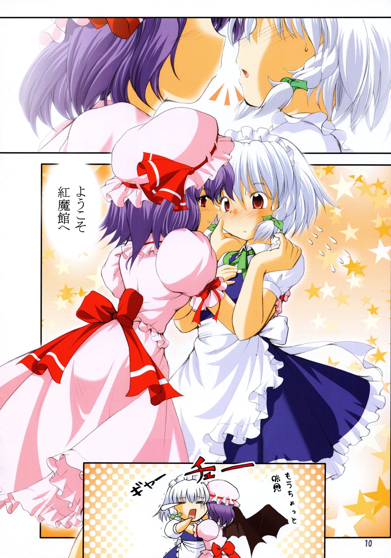 Yakata Shoujo page 10 full