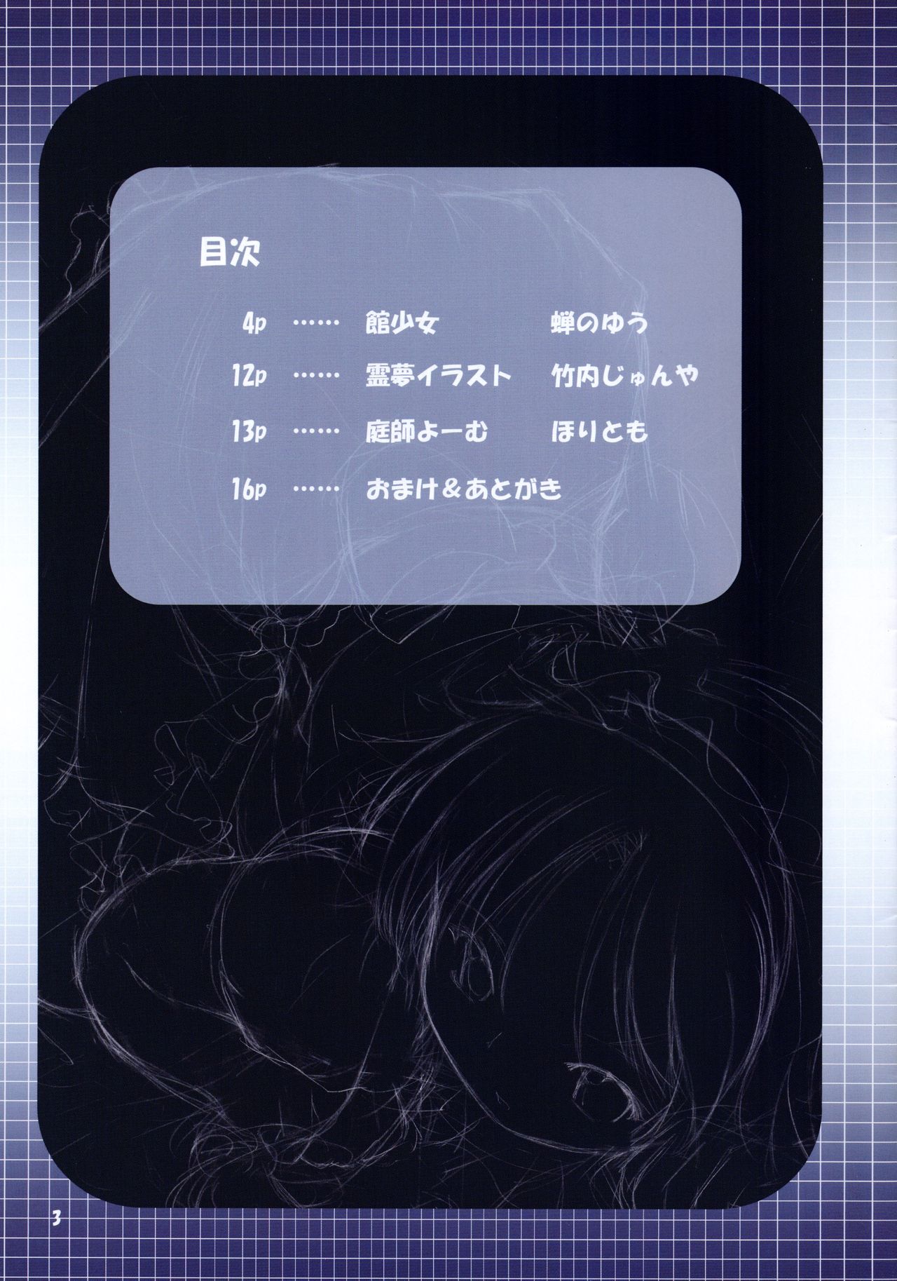 Yakata Shoujo page 3 full