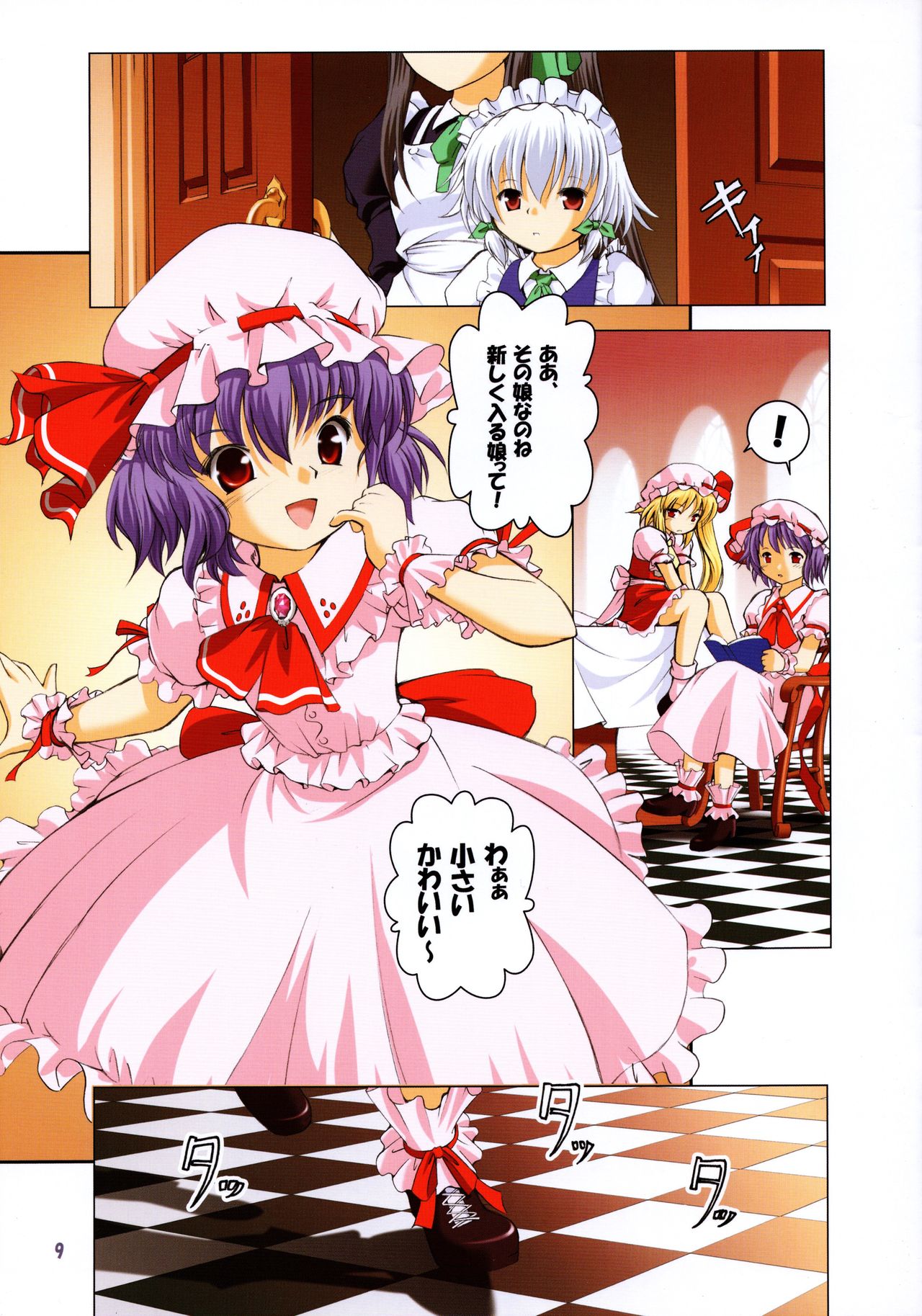 Yakata Shoujo page 9 full