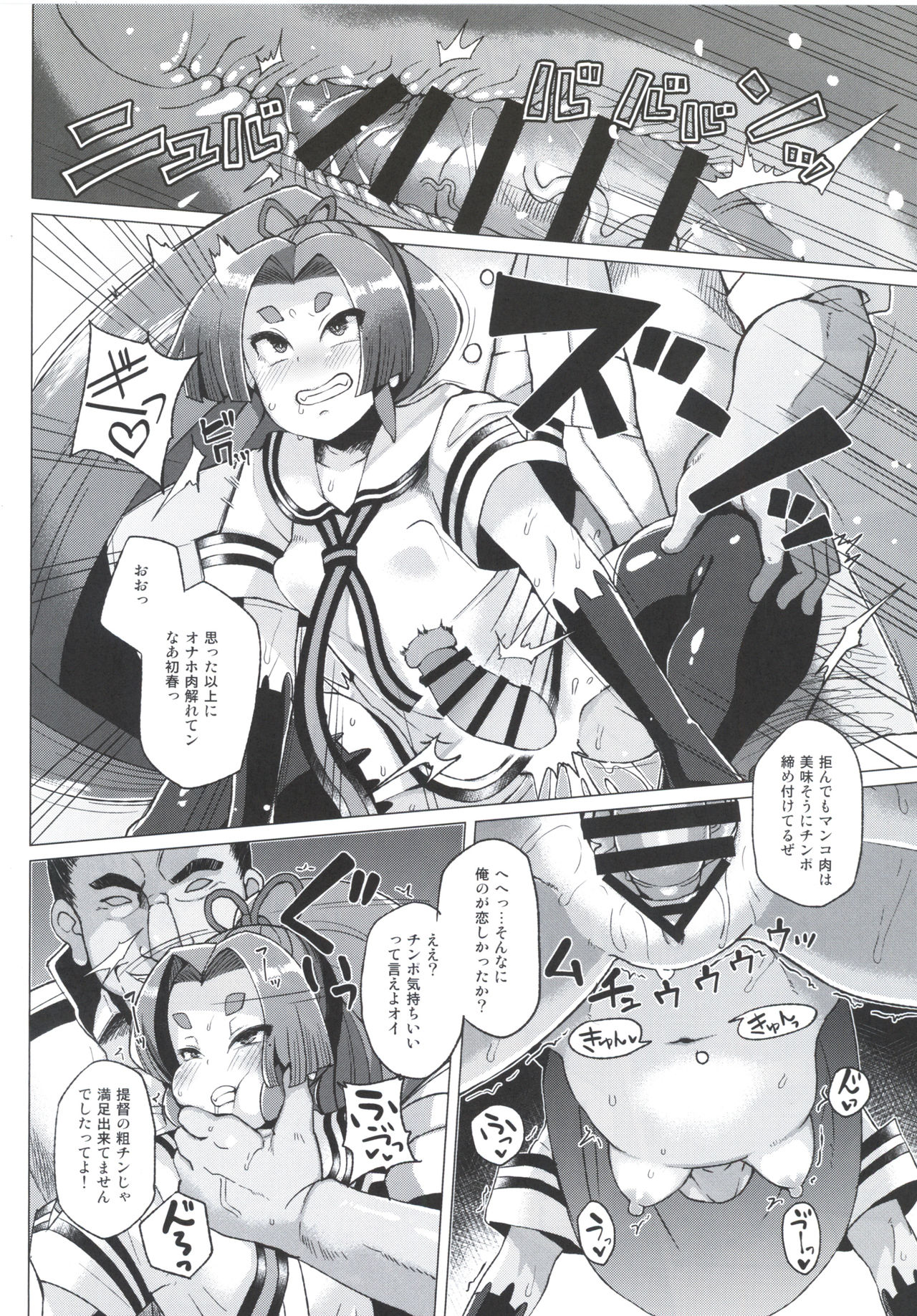 Dorei Shoufukan Hatsuharu Kai San page 11 full