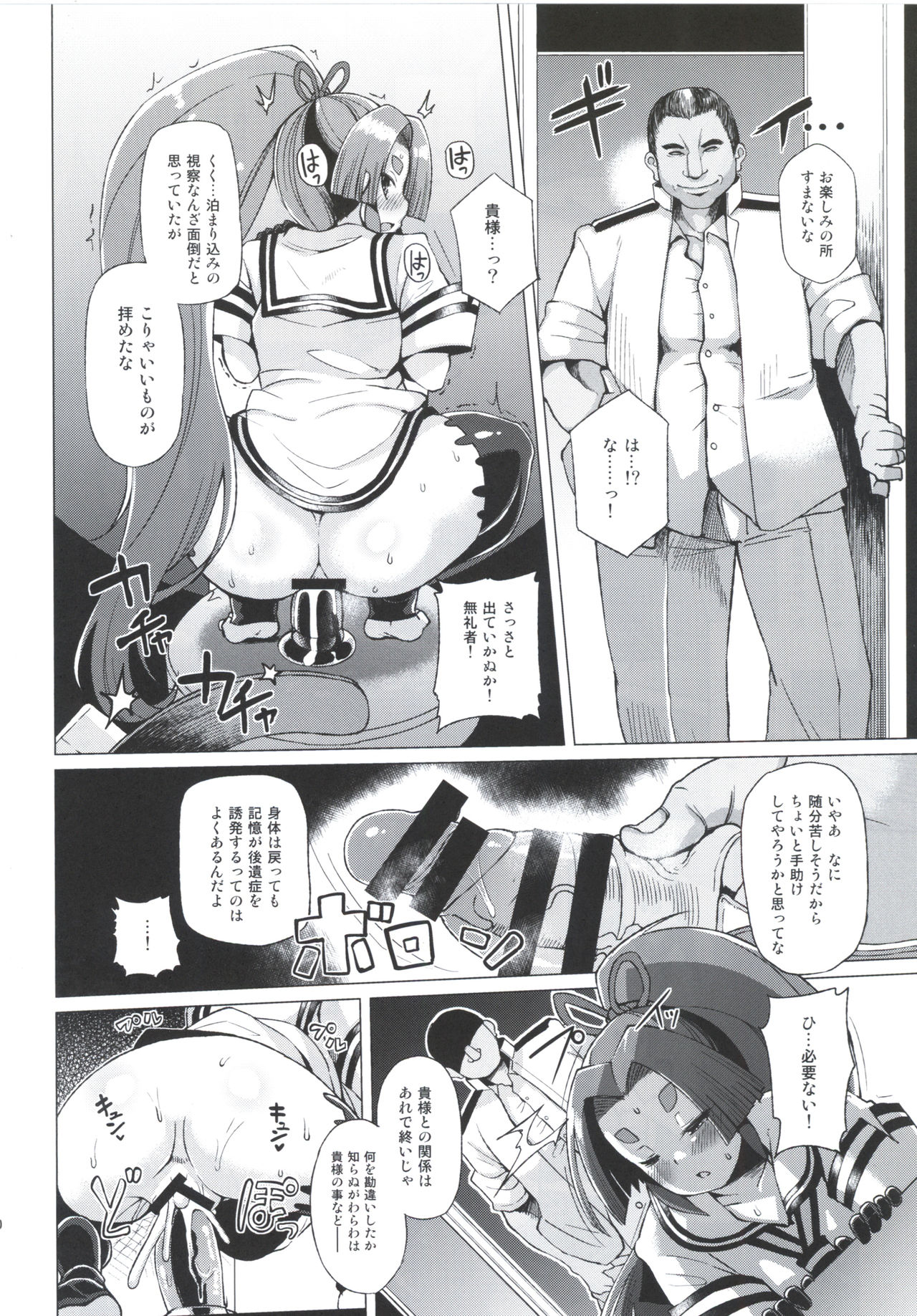 Dorei Shoufukan Hatsuharu Kai San page 9 full