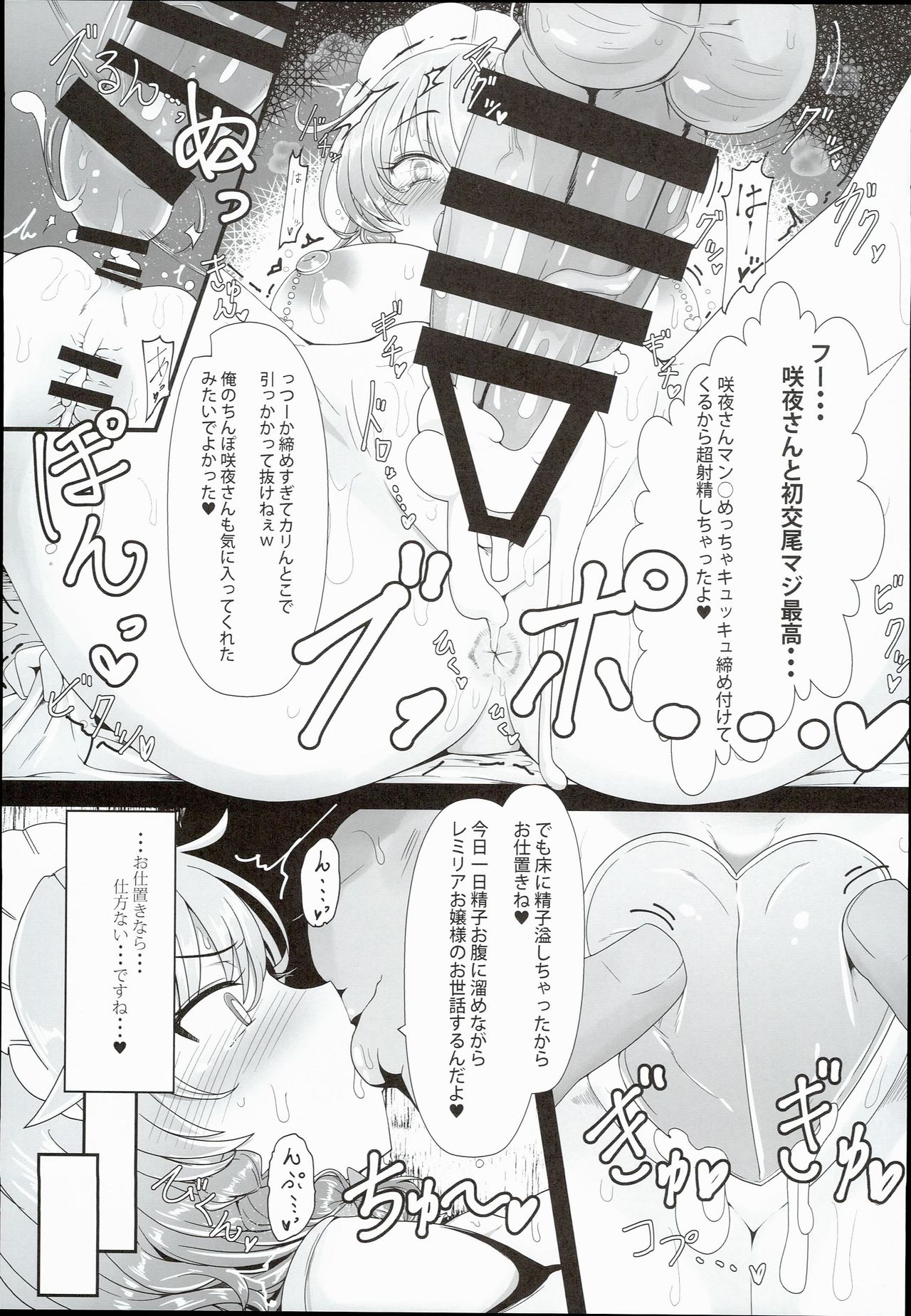Sakuya-san wa Saiminchuu -Kanzen de Shousha datta Maid- page 9 full