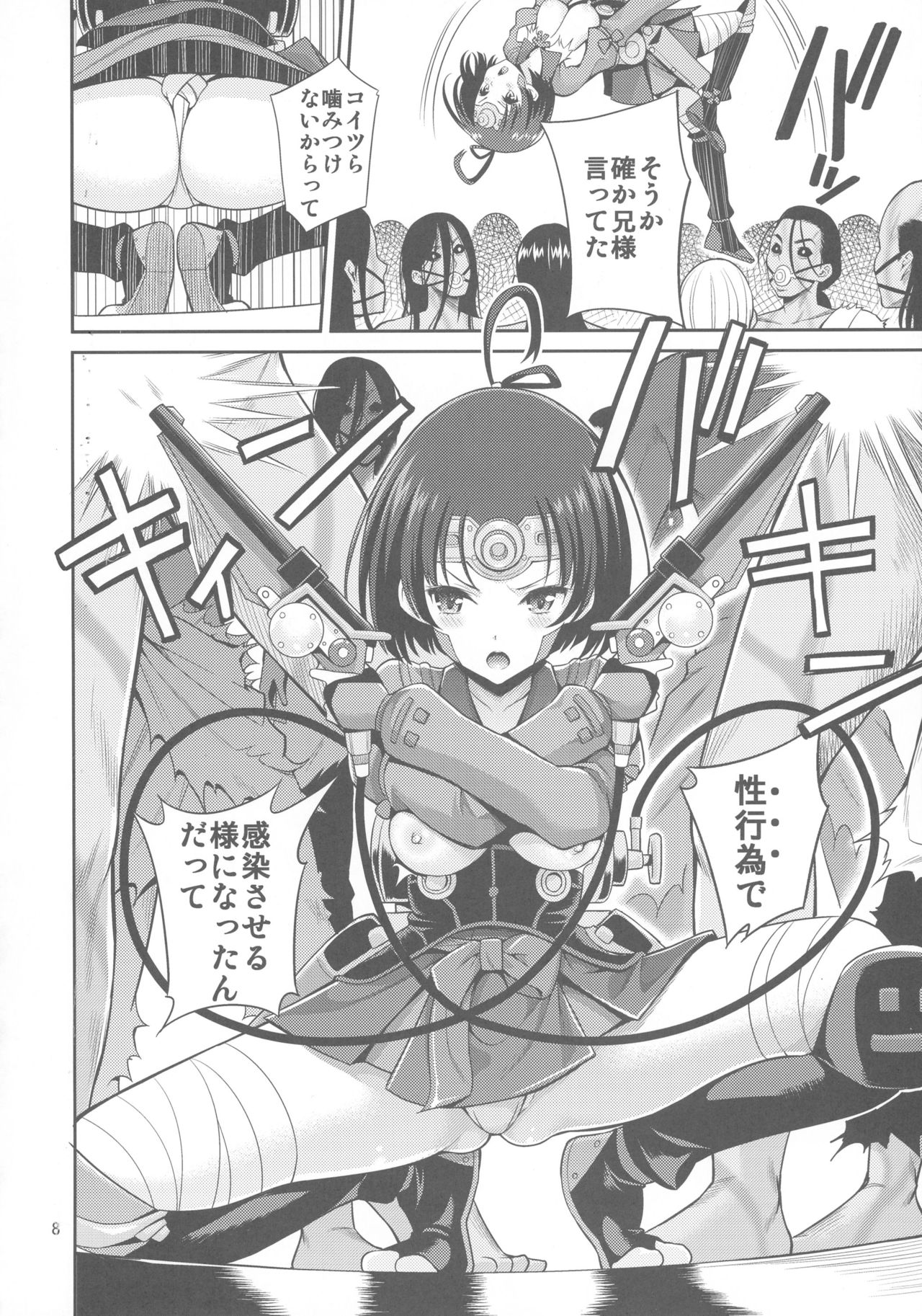 Kutsujoku Chitsu no Kabaneri page 8 full