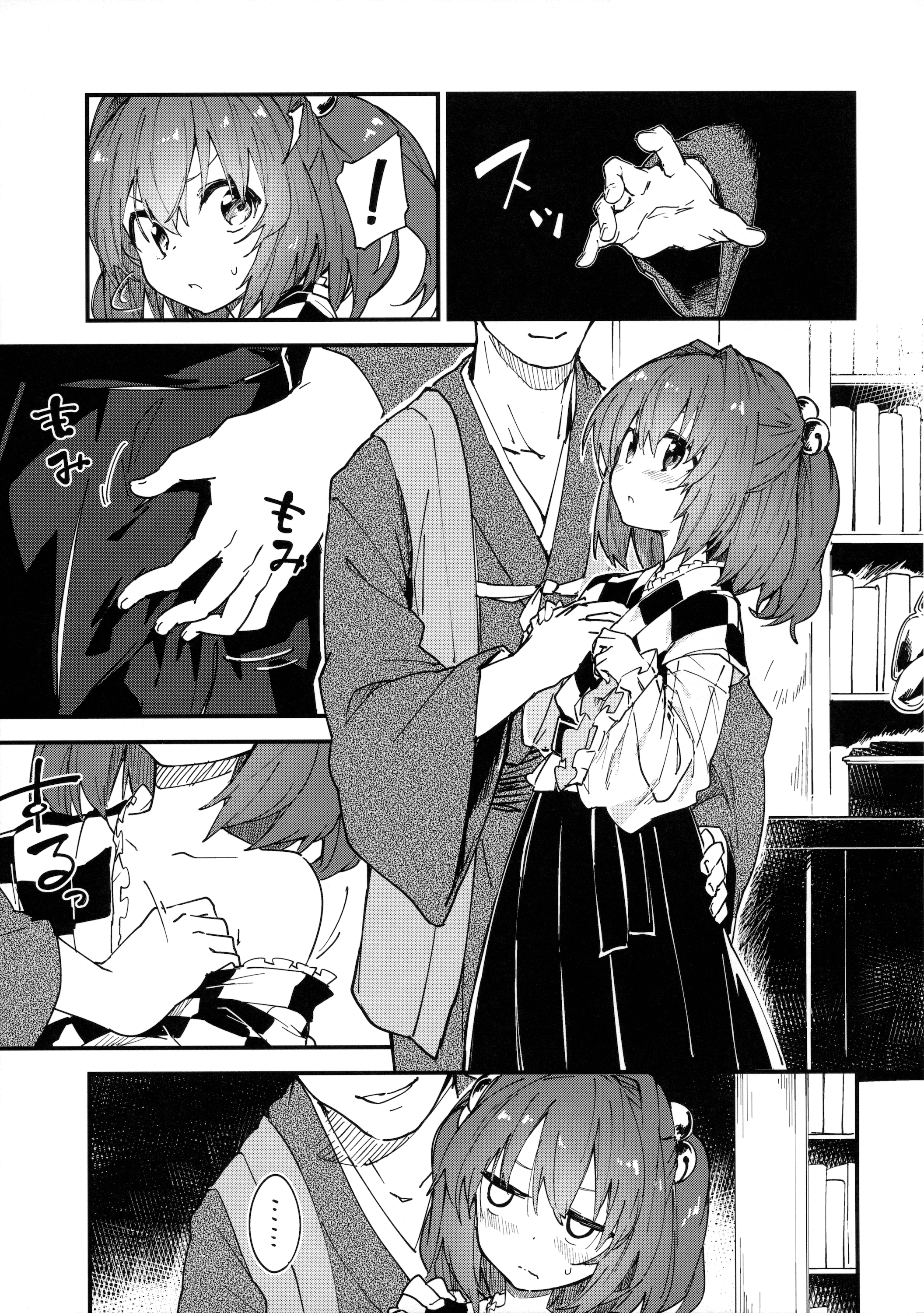 Kosuzu-chan to Sukebe Suru Hon page 5 full
