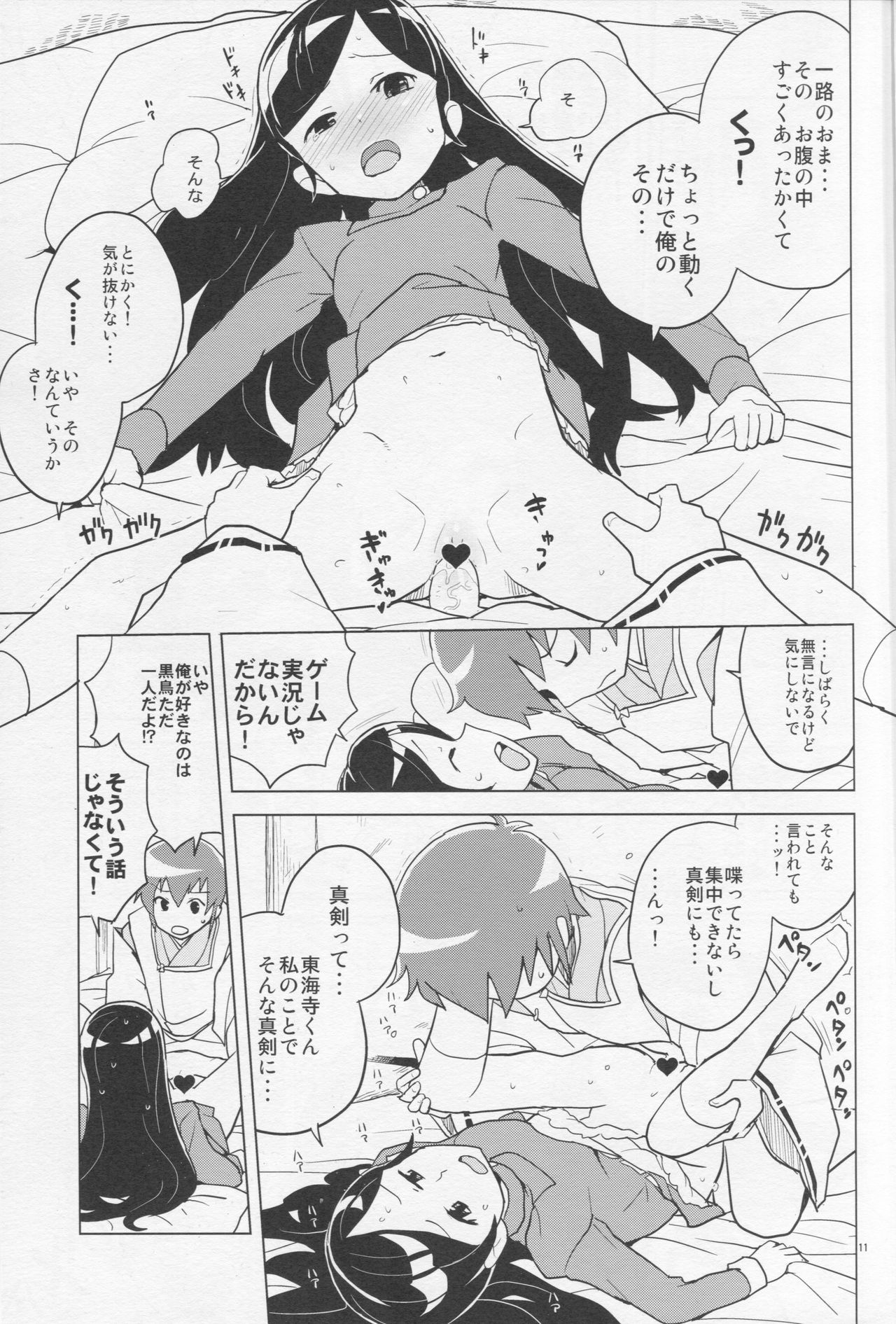 HAPPY☆NOW!! page 11 full