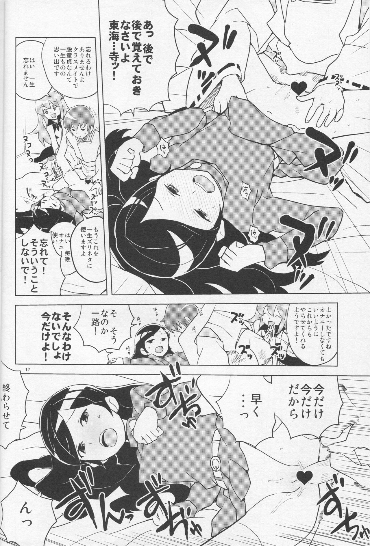 HAPPY☆NOW!! page 12 full