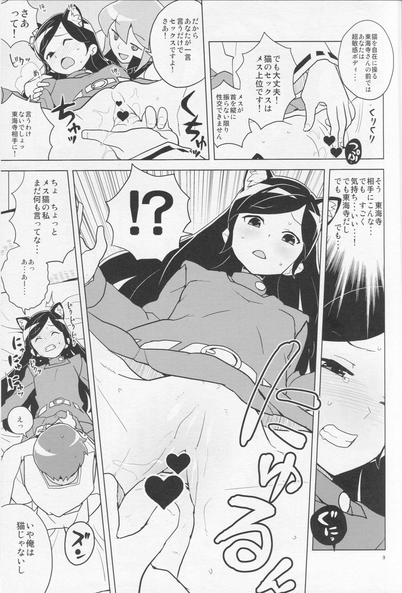 HAPPY☆NOW!! page 9 full