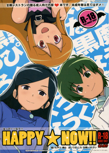 (COMIC1☆7) [Zenra Restaurant (Heriyama)] HAPPY☆NOW!! (Kuromajo-san ga Toru!!) cover