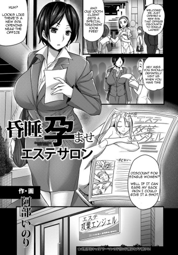 [Abe Inori] Konsui Haramase Esthe Salon (ANGEL Club 2015-01) [English] [Starke] [Digital] cover