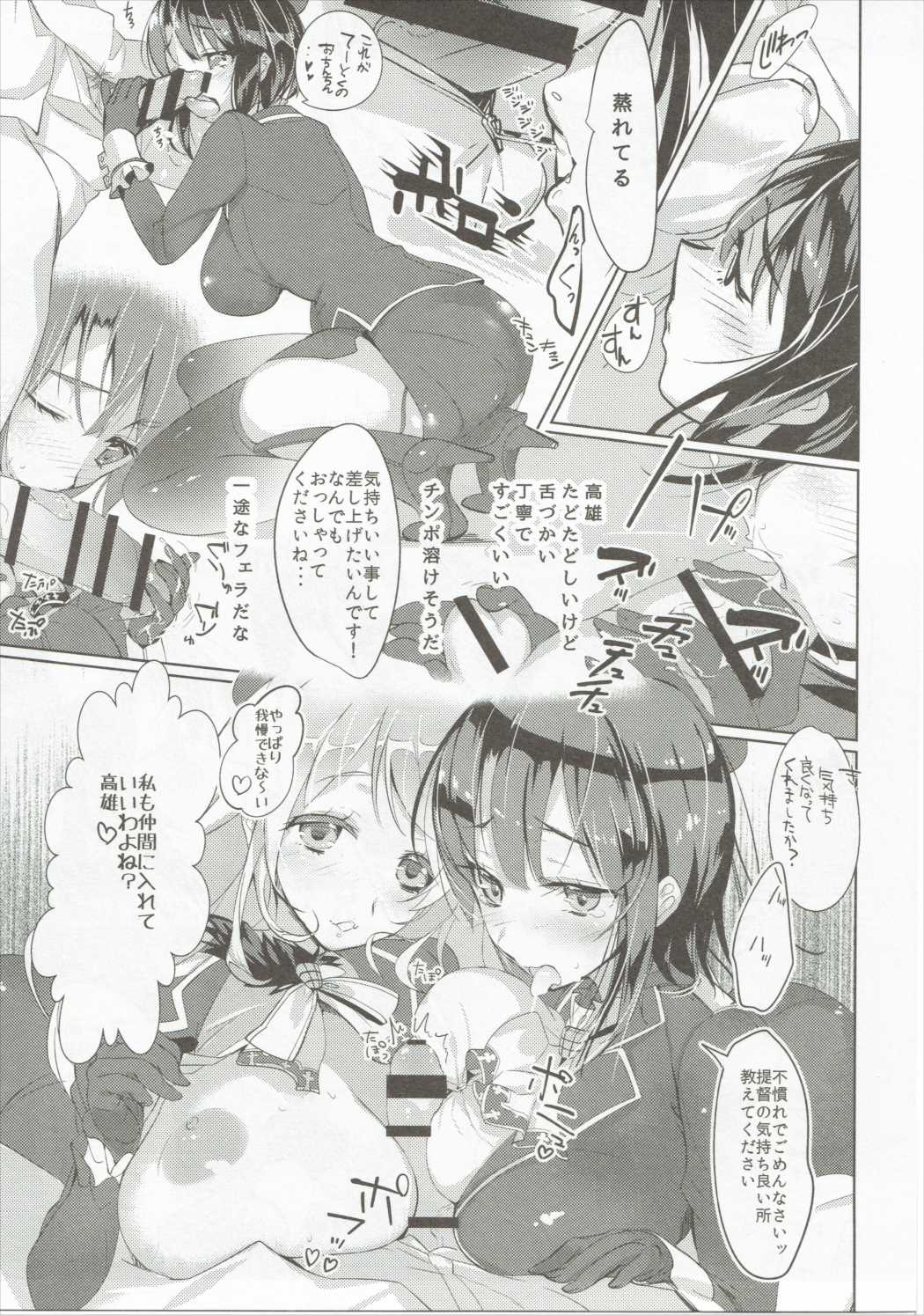 Takao Collection Secretary suite room page 12 full
