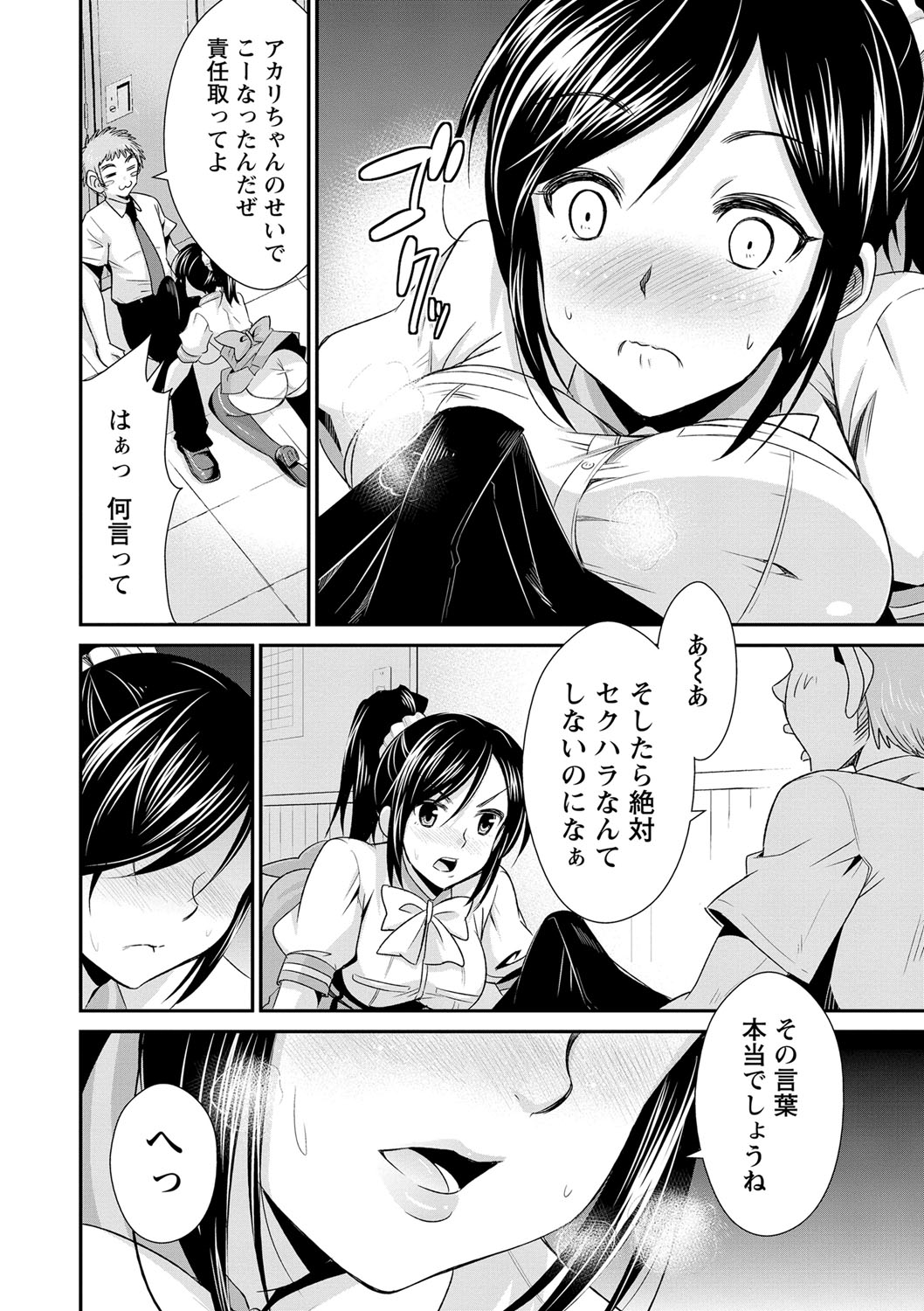 Himitsu no Artemis - the Secret Artemis page 11 full