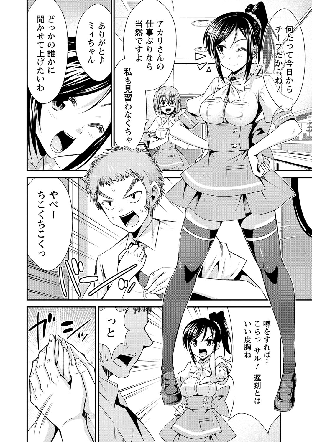 Himitsu no Artemis - the Secret Artemis page 7 full