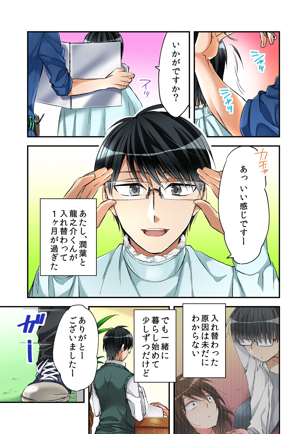 Fuuzokujou to Boku no Karada ga Irekawatta node Sex Shite mita 4 page 3 full