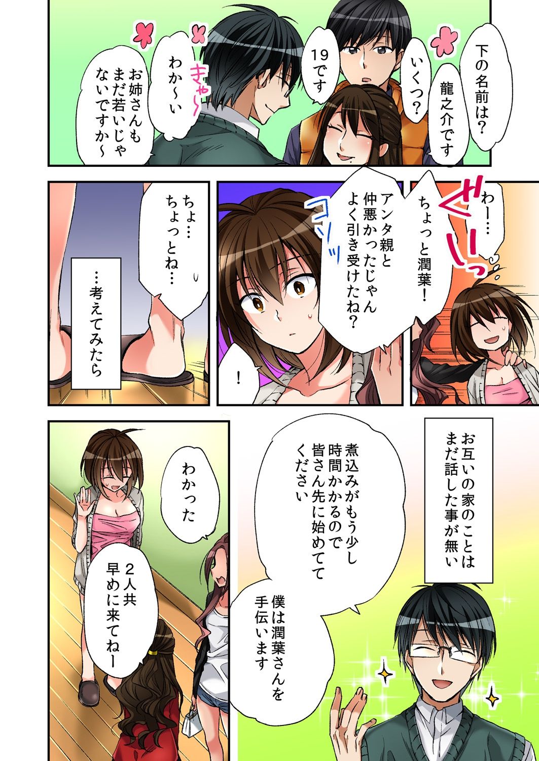 Fuuzokujou to Boku no Karada ga Irekawatta node Sex Shite mita 4 page 6 full