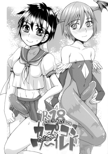 (Futaket 12.5) [Sarurururu (Doru Riheko)] Futanari Capcom World (CAPCOM) cover
