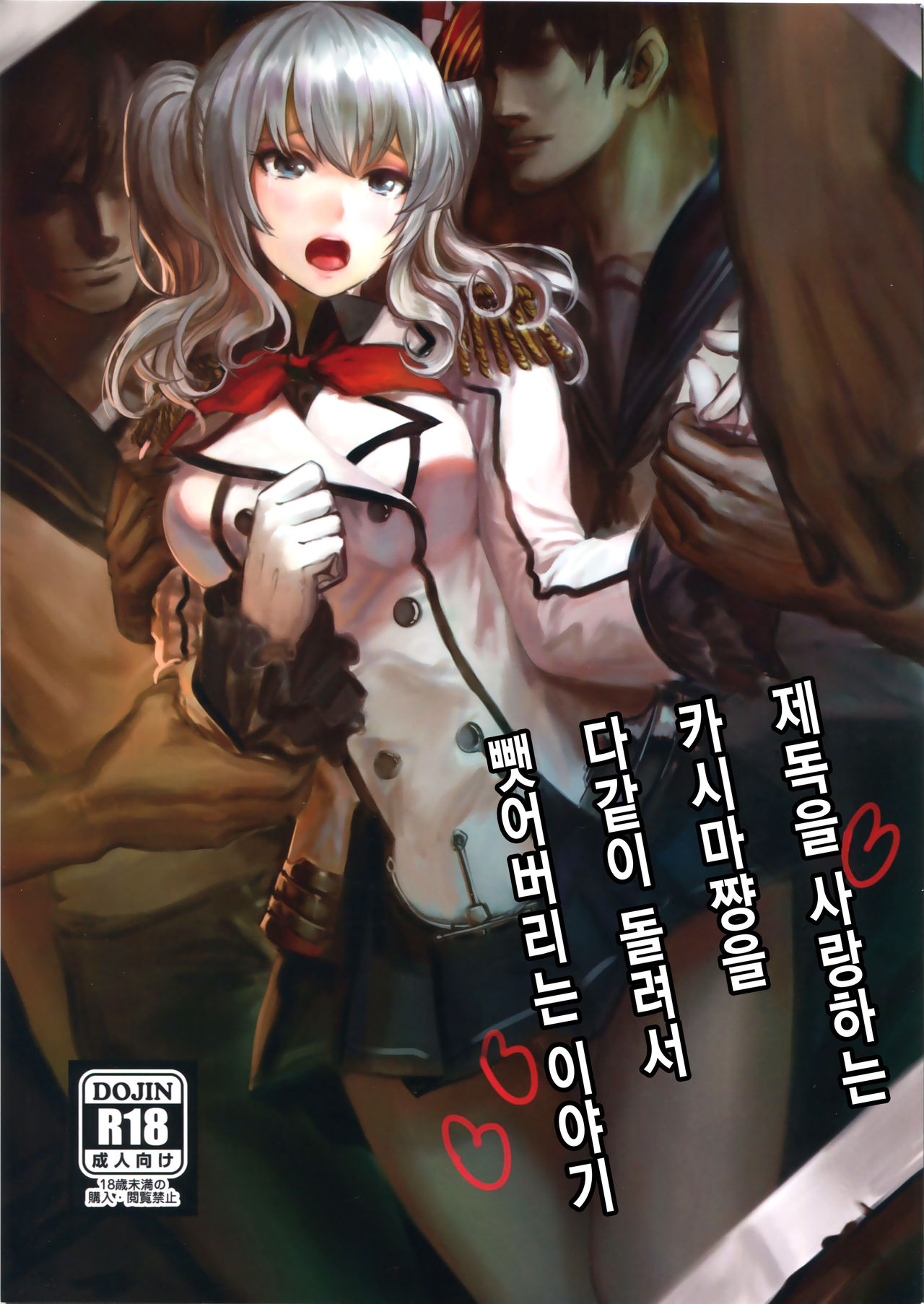 Teitoku Daisuki na Kashima-chan o Minna de Mawashite Netocchau Ohanashi page 1 full