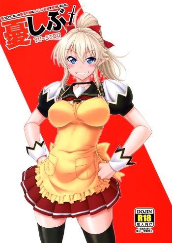 (C88) [Oretachi Misnon Ikka (Suhara Shiina)] YU-SIBU (Yuusha ni Narenakatta Ore wa Shibushibu Shuushoku wo Ketsui Shimashita) [Spanish] [H-E] cover