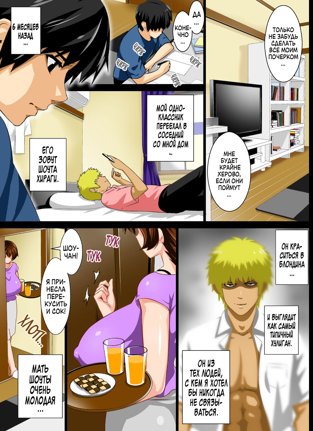 Reibo Misaki ~Kinpatsu Musuko to Onaho Haha~ | Мать - рабыня Мисаки ~Сын блондин и его игрушка~ page 3 full