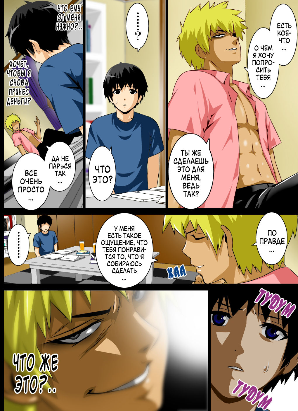 Reibo Misaki ~Kinpatsu Musuko to Onaho Haha~ | Мать - рабыня Мисаки ~Сын блондин и его игрушка~ page 6 full