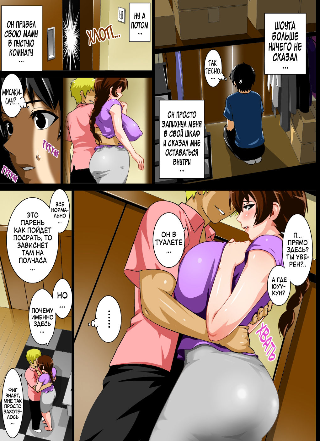 Reibo Misaki ~Kinpatsu Musuko to Onaho Haha~ | Мать - рабыня Мисаки ~Сын блондин и его игрушка~ page 7 full