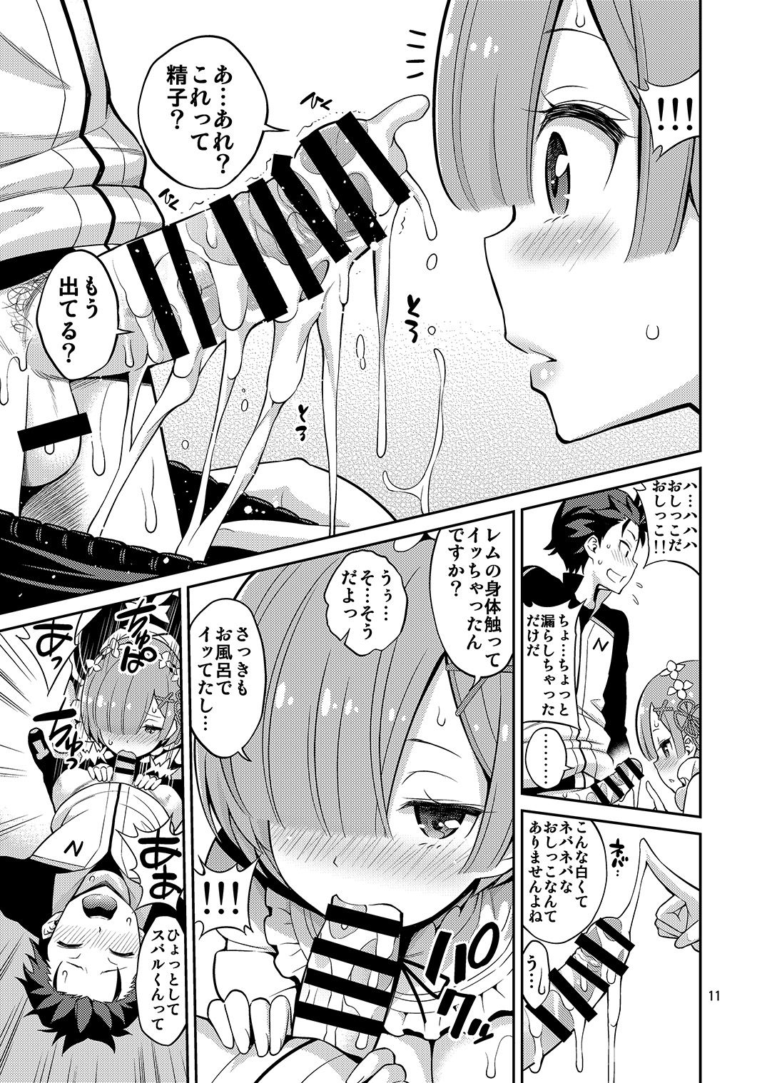 Love:Rem kara Hajimeru Sourou Kaizen Seikatsu page 11 full