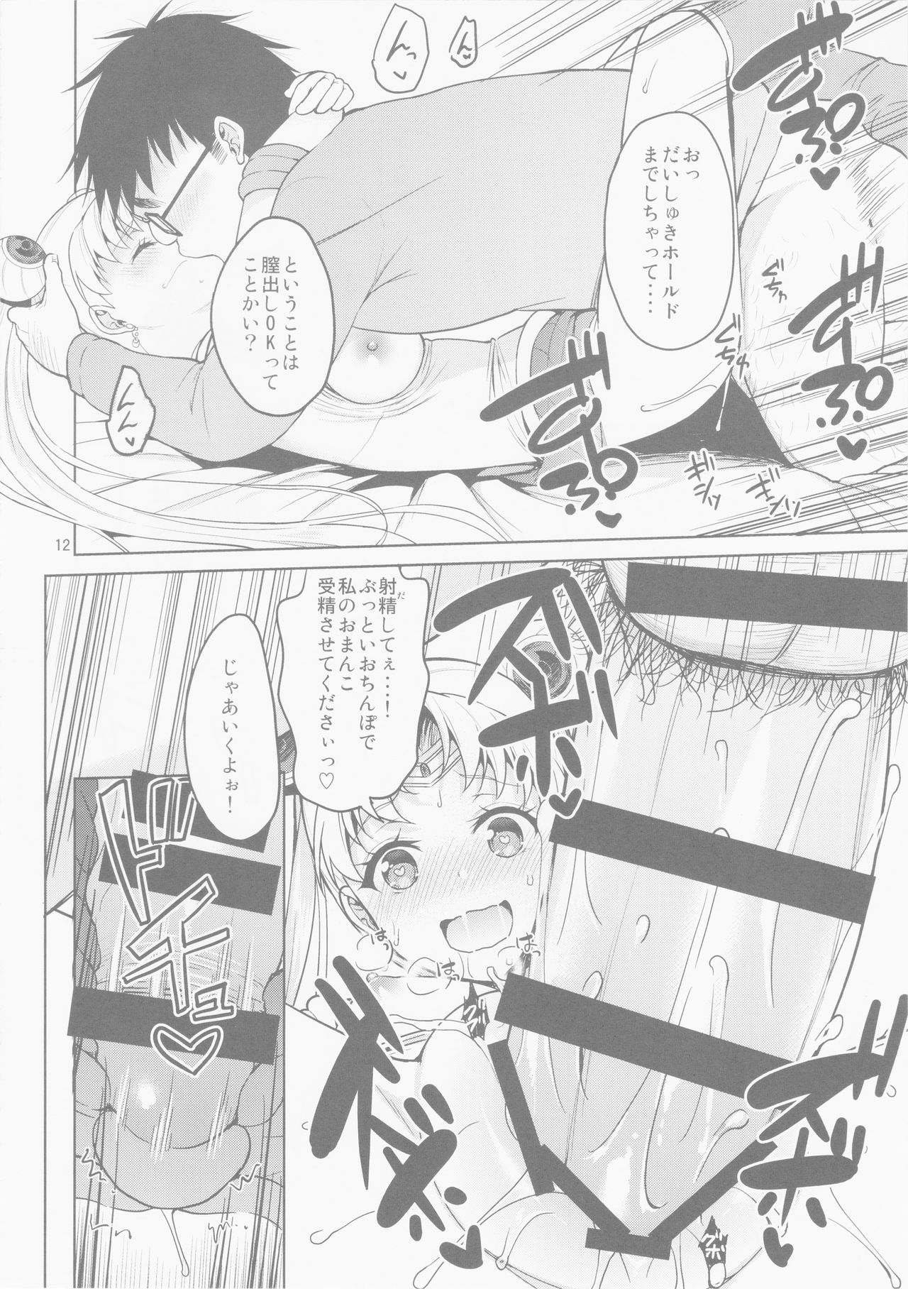 MOON FREAK ANOTHER page 12 full