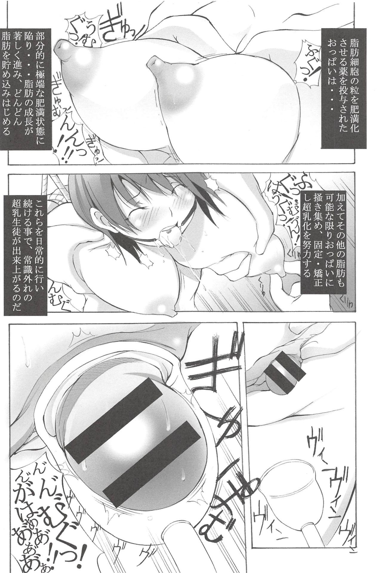 St. Margareta Gakuen -Tyounyuu Monzetsu Goumon Hen- page 12 full