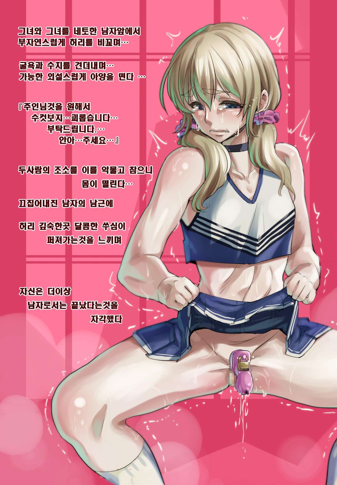 "SISSY A LA CARTE 7" ~Netorare Otokonoko, Teisoutai Kanri Mesuka Choukyou~ page 8 full