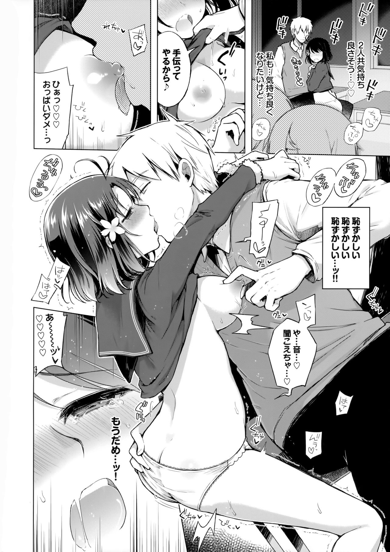JK Yome Sakura no Inokori Jugyou page 11 full