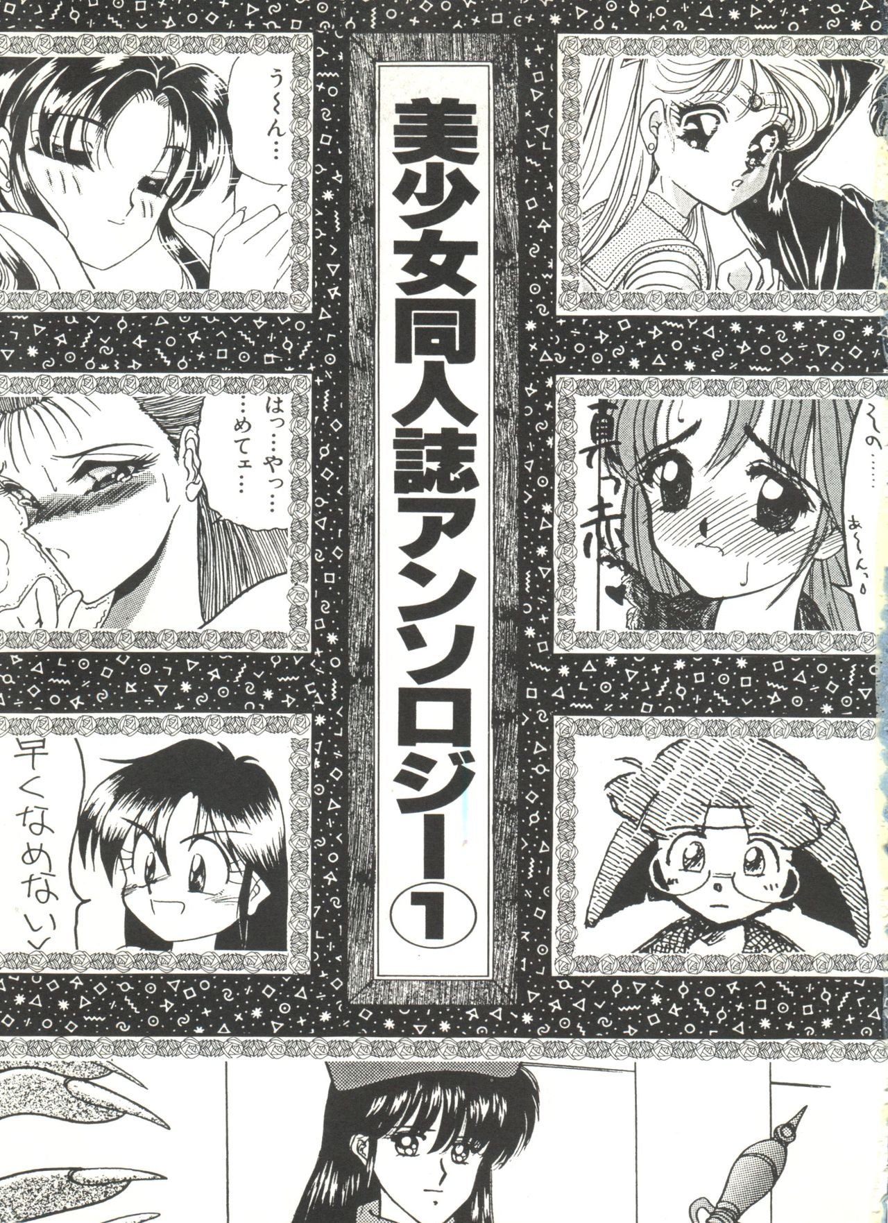 Bishoujo Doujinshi Anthology 1 page 3 full
