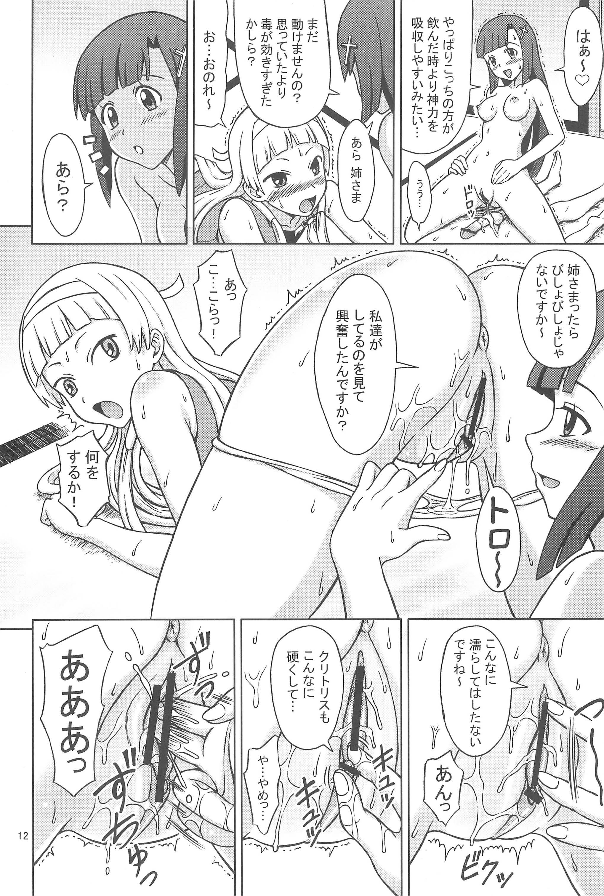 Kami-sama Nan Desu Kedo page 12 full