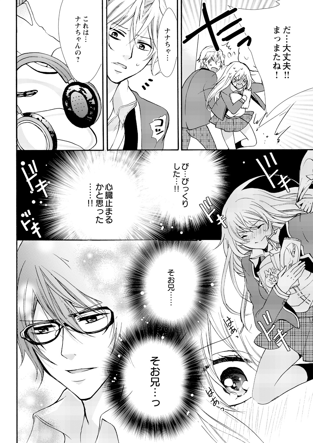 Nyota Ecchi. ~Ore, Onna no Karada de Gikei ni Zuppori Hamattemasu~ 5 page 10 full