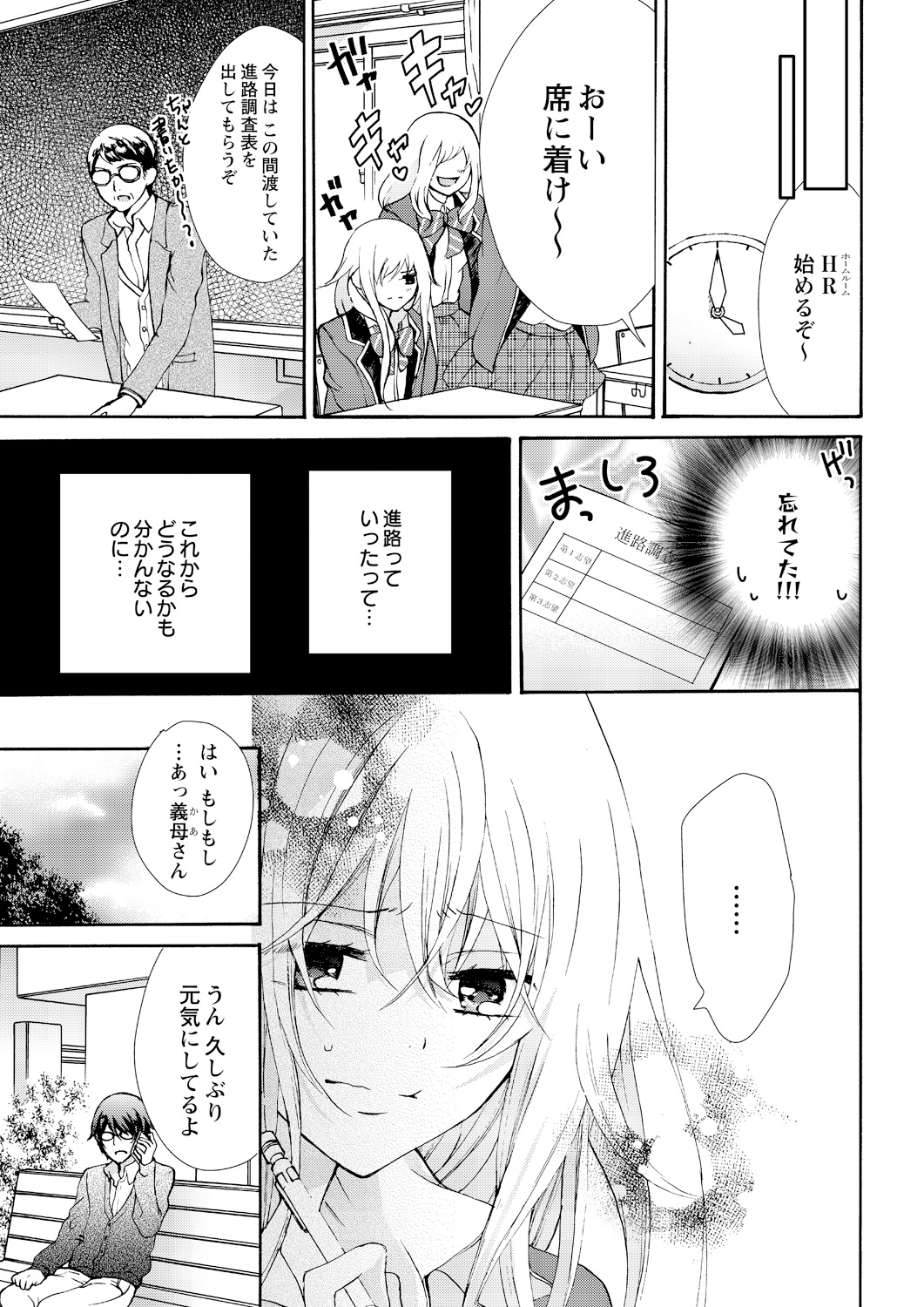 Nyota Ecchi. ~Ore, Onna no Karada de Gikei ni Zuppori Hamattemasu~ 5 page 11 full