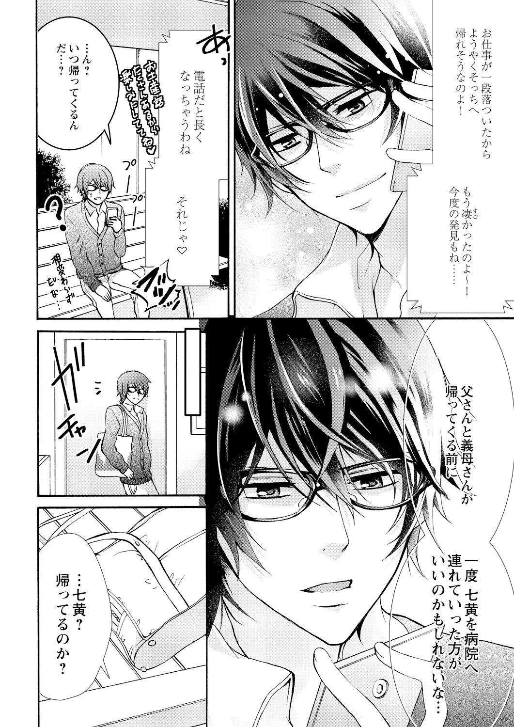 Nyota Ecchi. ~Ore, Onna no Karada de Gikei ni Zuppori Hamattemasu~ 5 page 12 full
