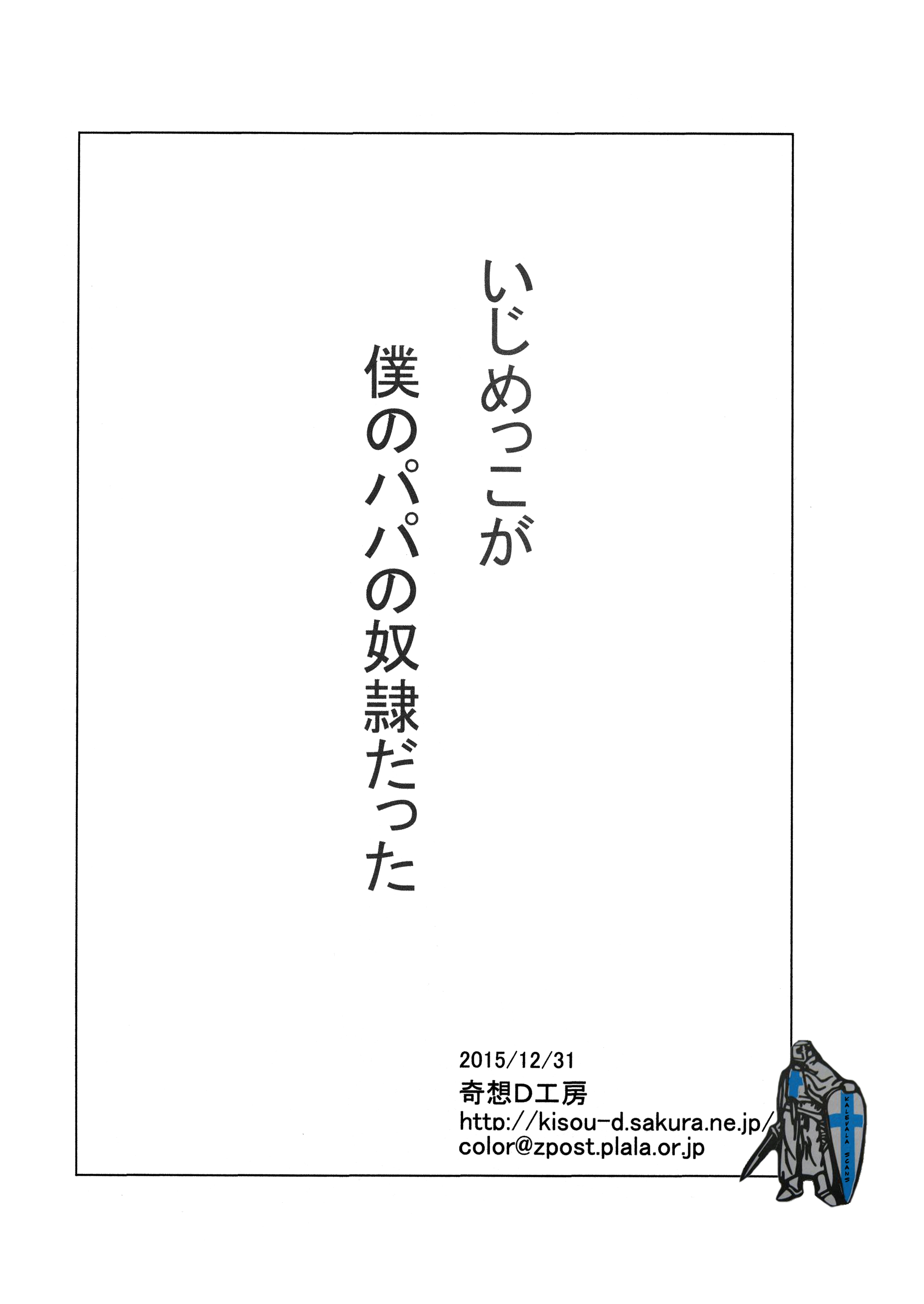 Ijimekko ga Boku no Papa no Dorei datta page 12 full