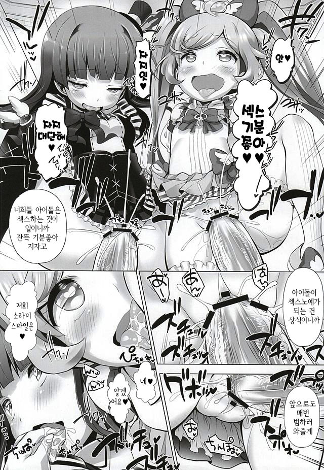 System Desukara page 11 full