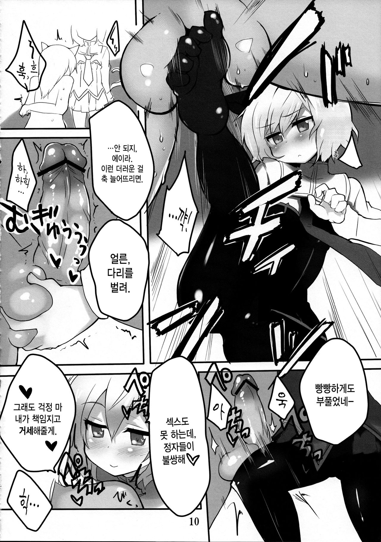 LAST SHOT page 11 full