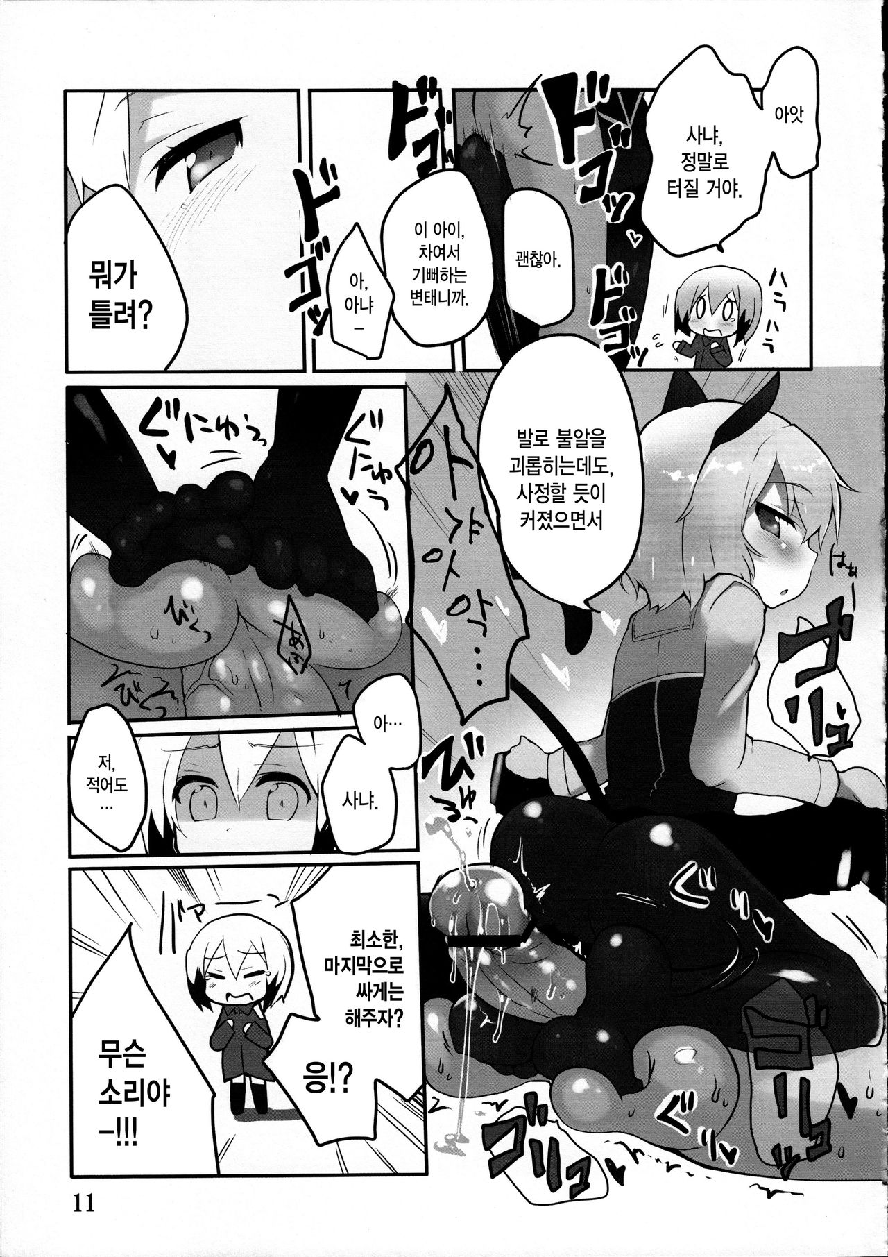 LAST SHOT page 12 full
