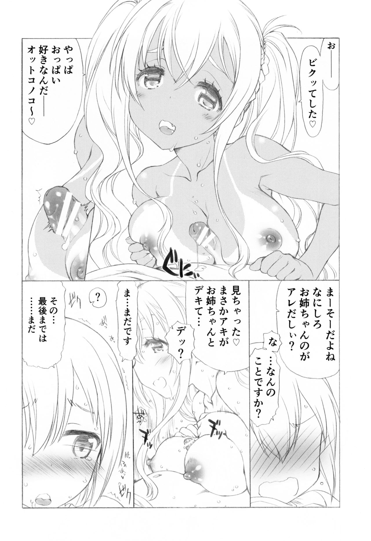 Kanri Shichau zo! page 11 full