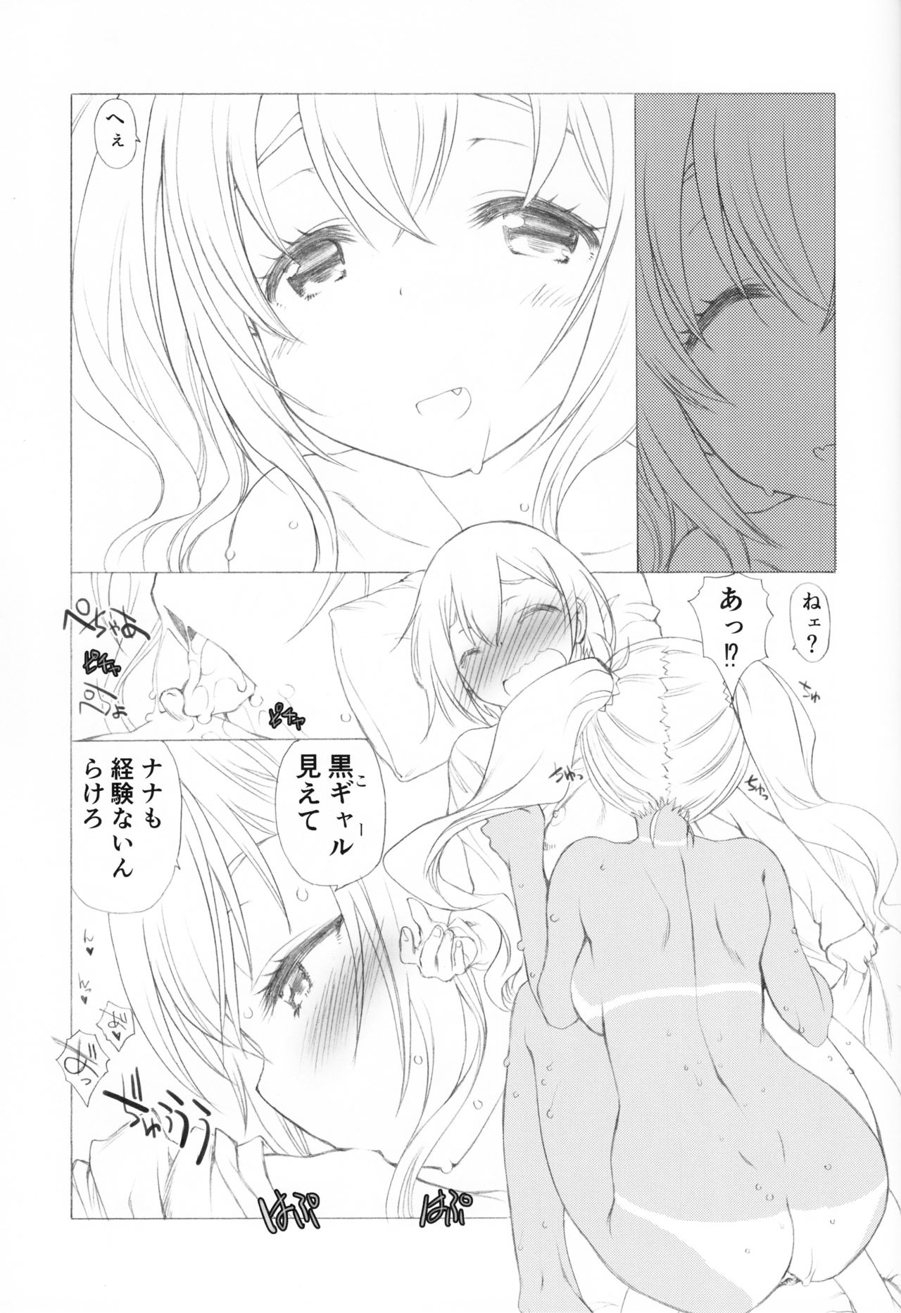 Kanri Shichau zo! page 12 full