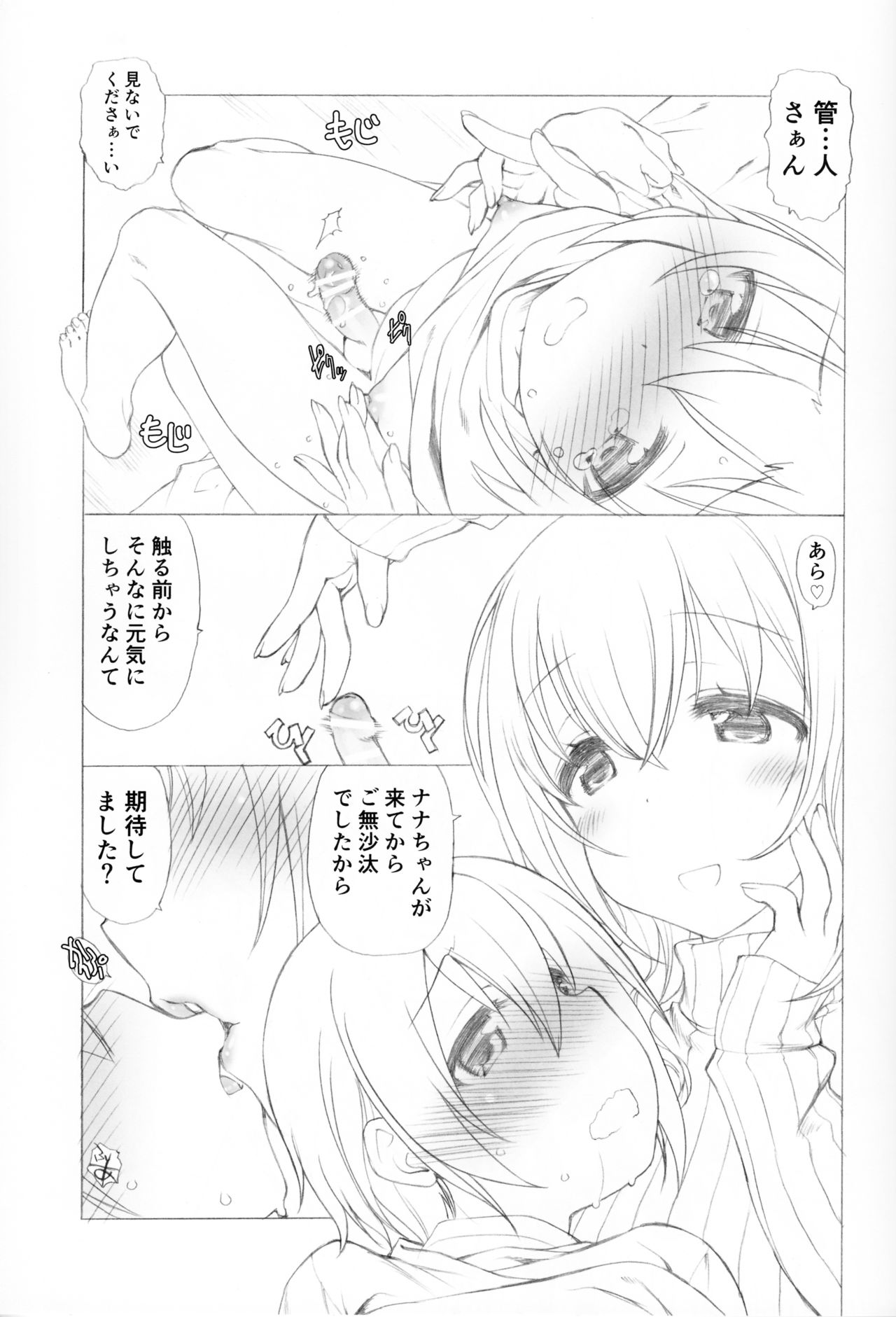 Kanri Shichau zo! page 4 full