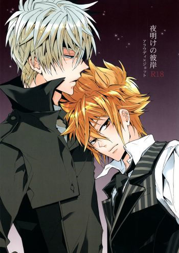 [7 Men Zippo (Kamishima Akira)] Yoake no Higan | Equinox of the Dawn (Katekyo Hitman REBORN!) [English] [Lady Phantomhive] cover
