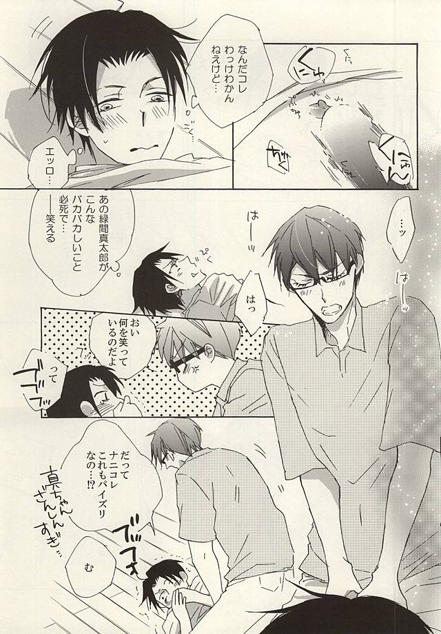 Koko ni wa Yume ga Tsumatteru. page 12 full