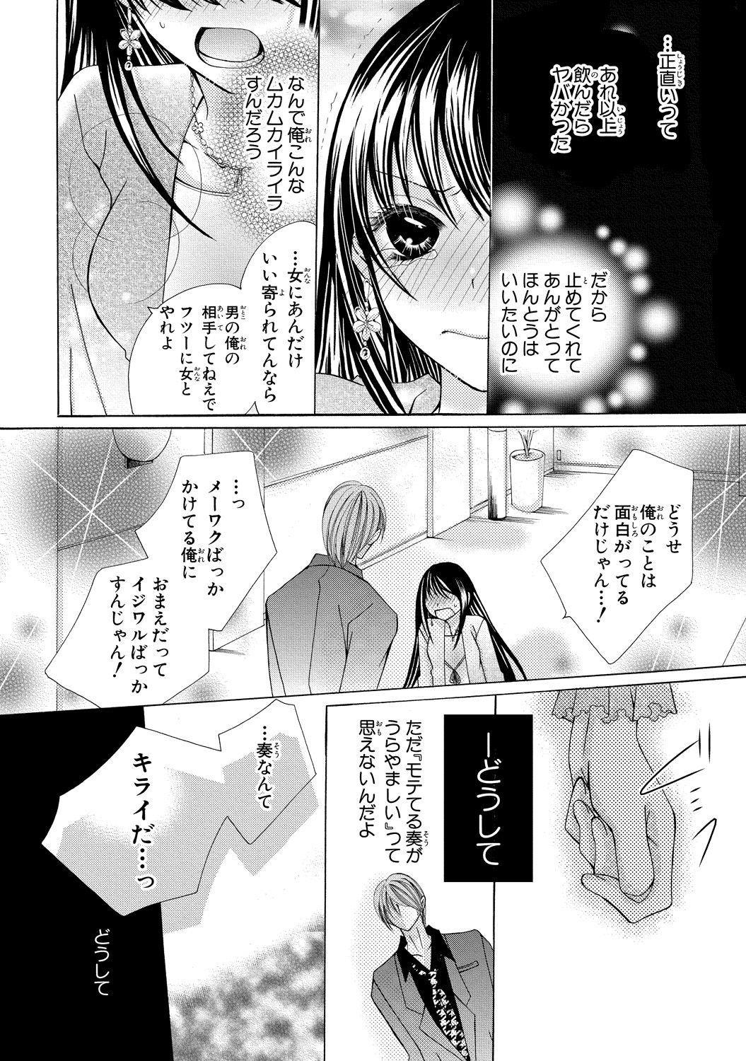 Nyopaika ~ Nametari, iretari, hasandari ~ 2 page 12 full