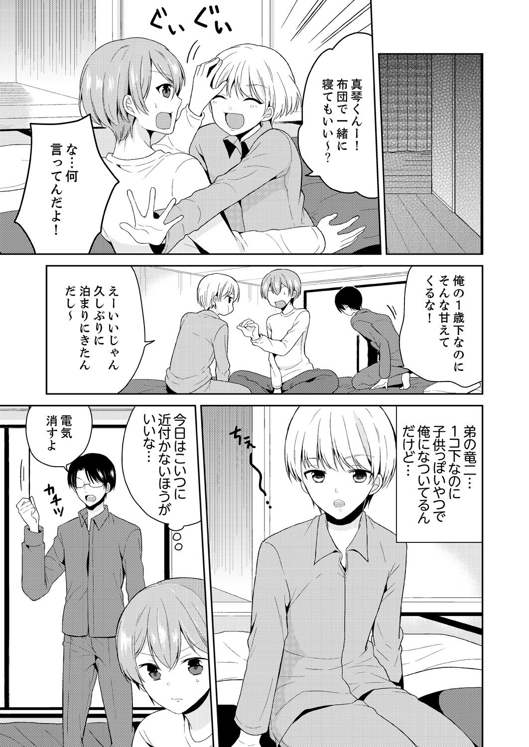Ore, Onna no Karada de H Shichatta!? Shikamo Aite wa Osananajimi Nante... 2 page 3 full